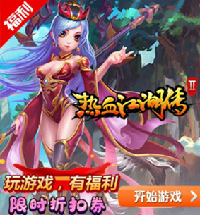 热血江湖传-定制版