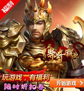 传奇霸业