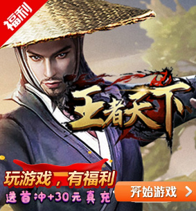 王者天下